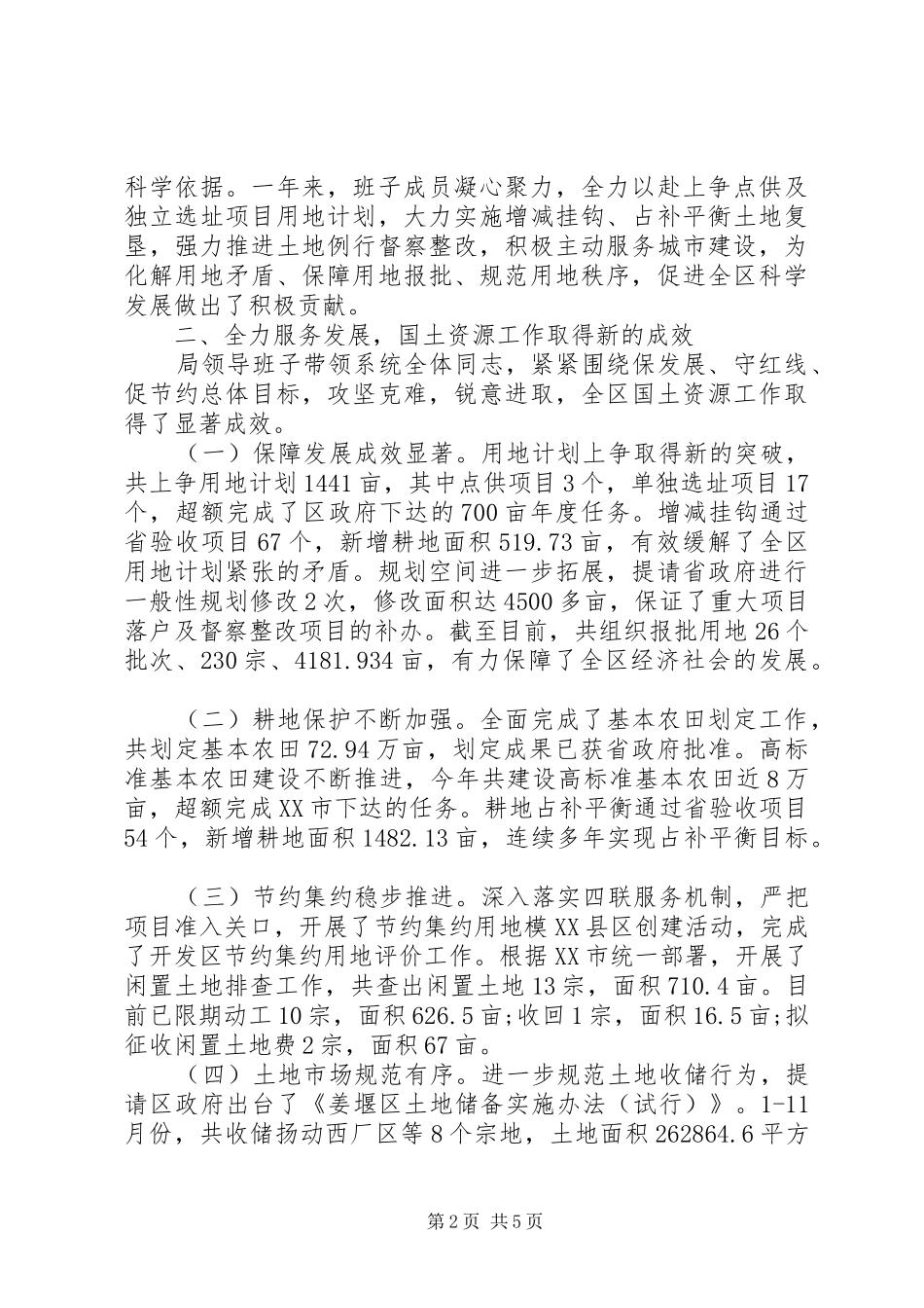 20XX年国土局领导班子述职述廉报告范文_第2页