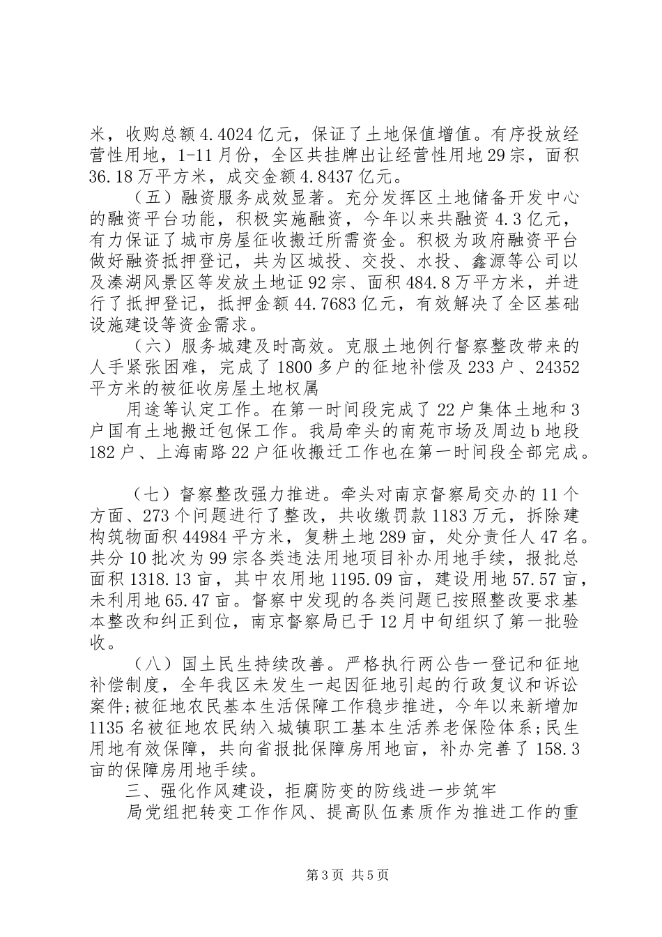 20XX年国土局领导班子述职述廉报告范文_第3页