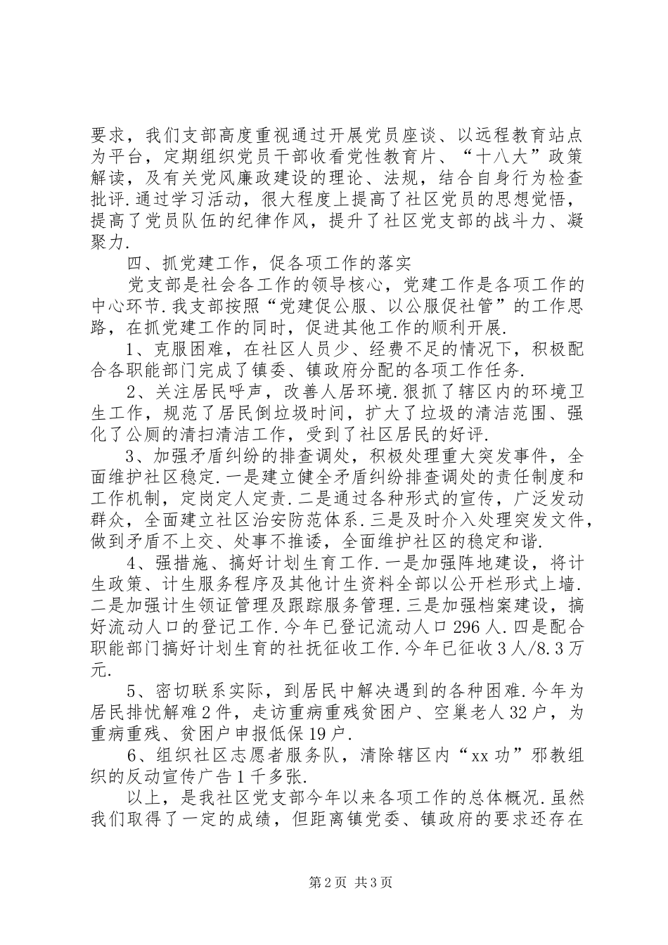 社区党支部书记述职报告-_第2页
