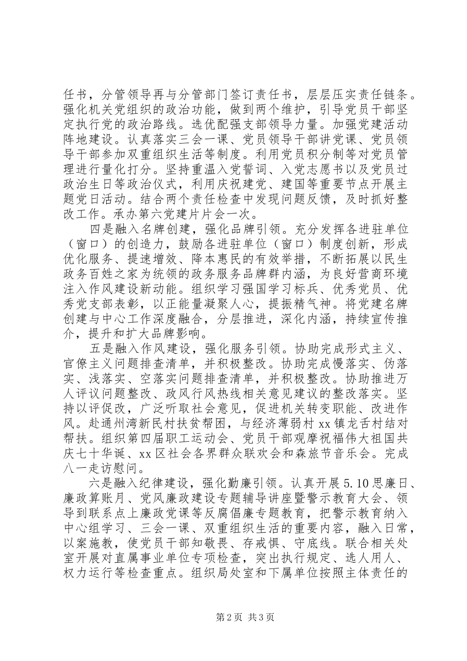 区科局机关党委书记党建工作述职报告20篇（20）_第2页