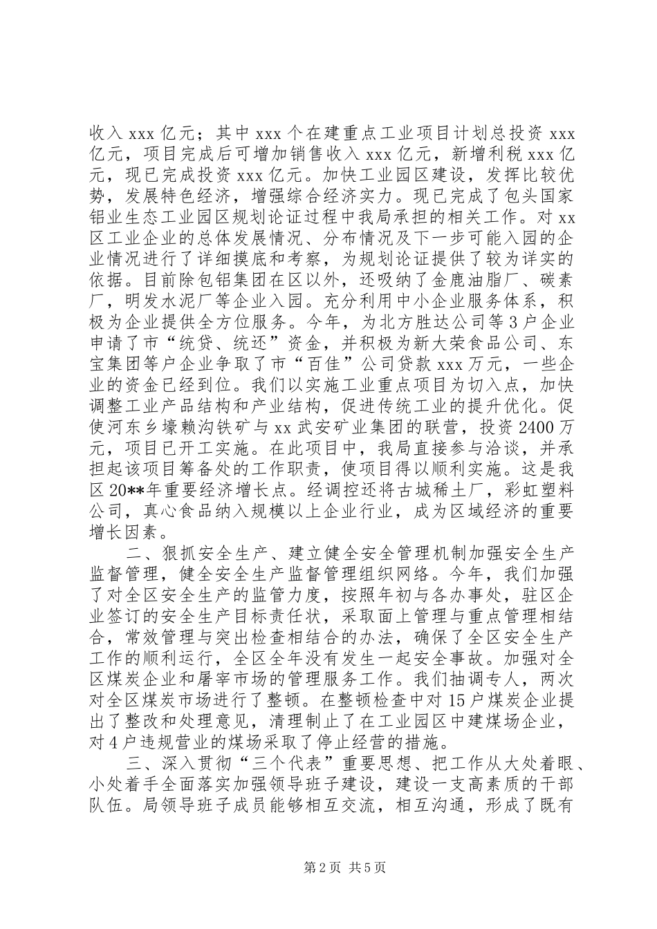 年度述职报告（经贸部门）_第2页