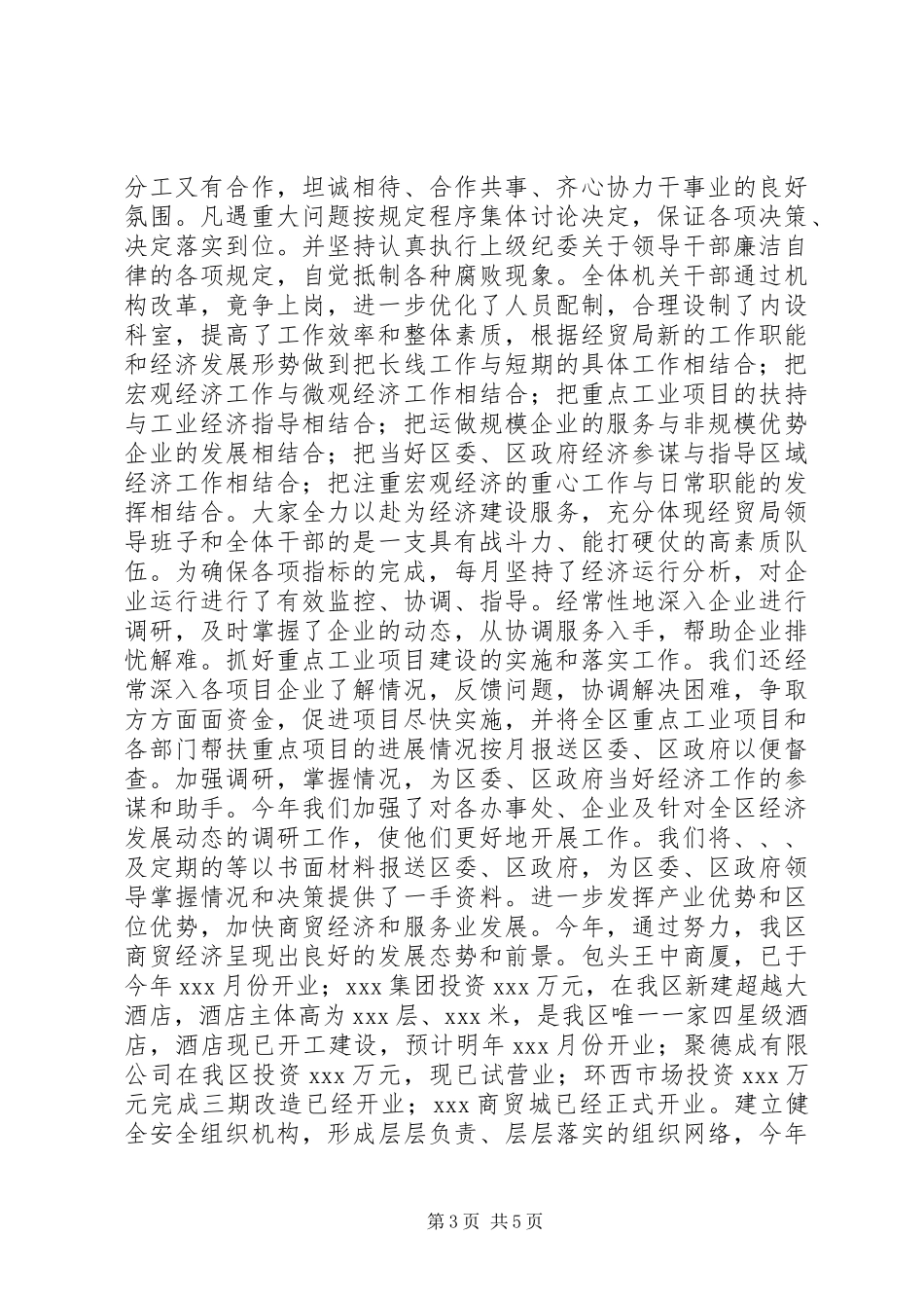 年度述职报告（经贸部门）_第3页