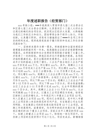 年度述职报告（经贸部门）