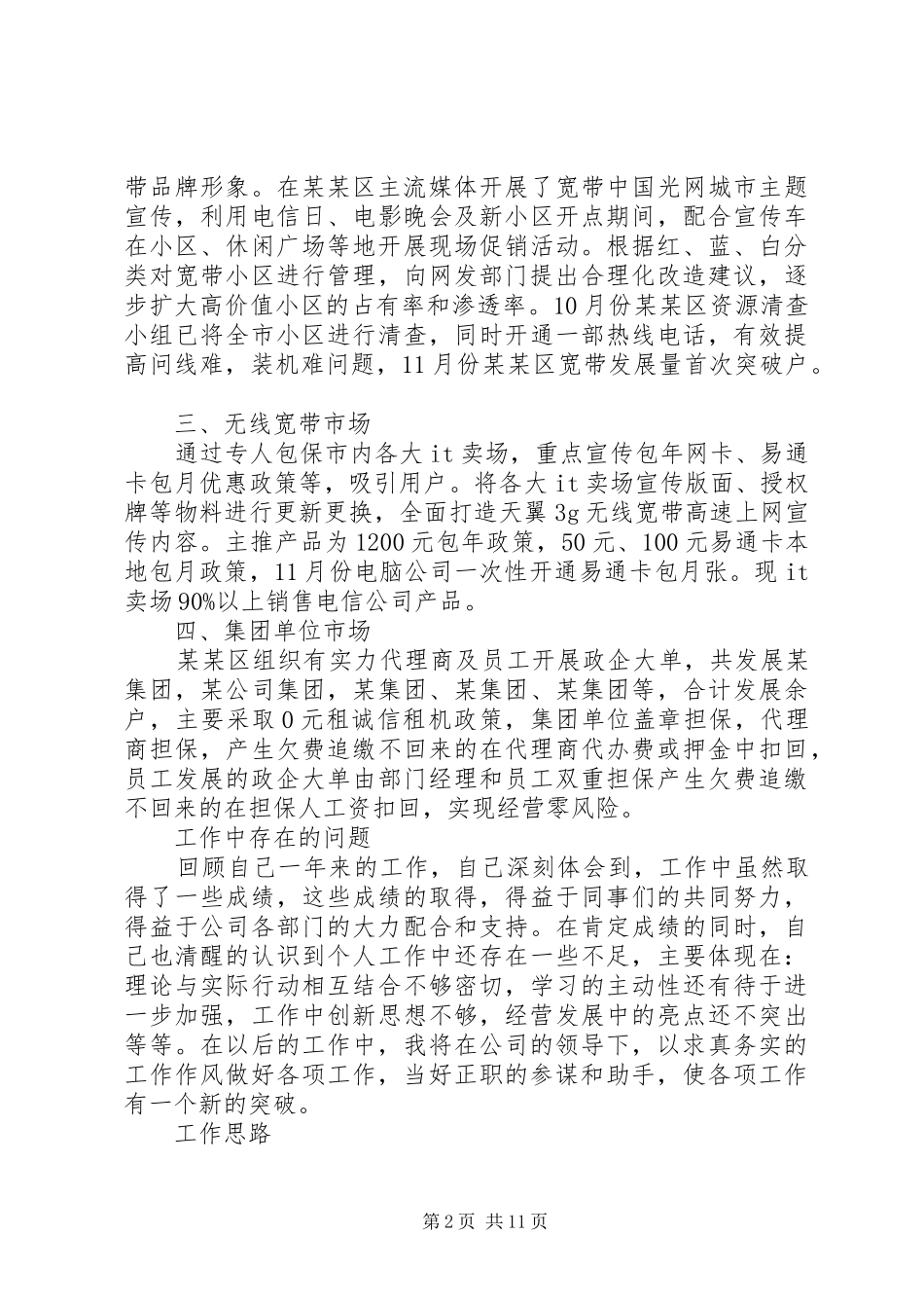 电信政企述职报告_第2页