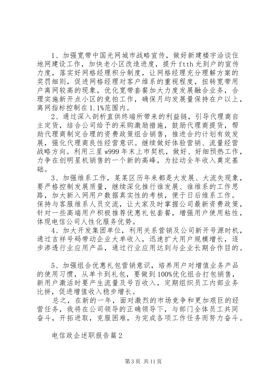 电信政企述职报告_第3页