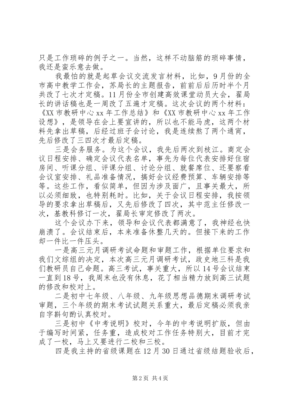 XX年中学教师年终述职报告范文_第2页