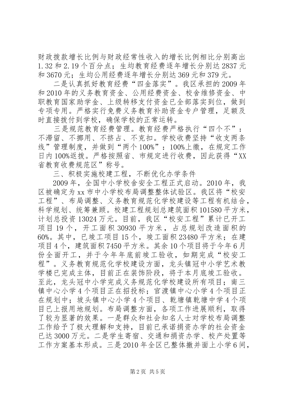 区人民政府常务副区长个人述职报告_第2页