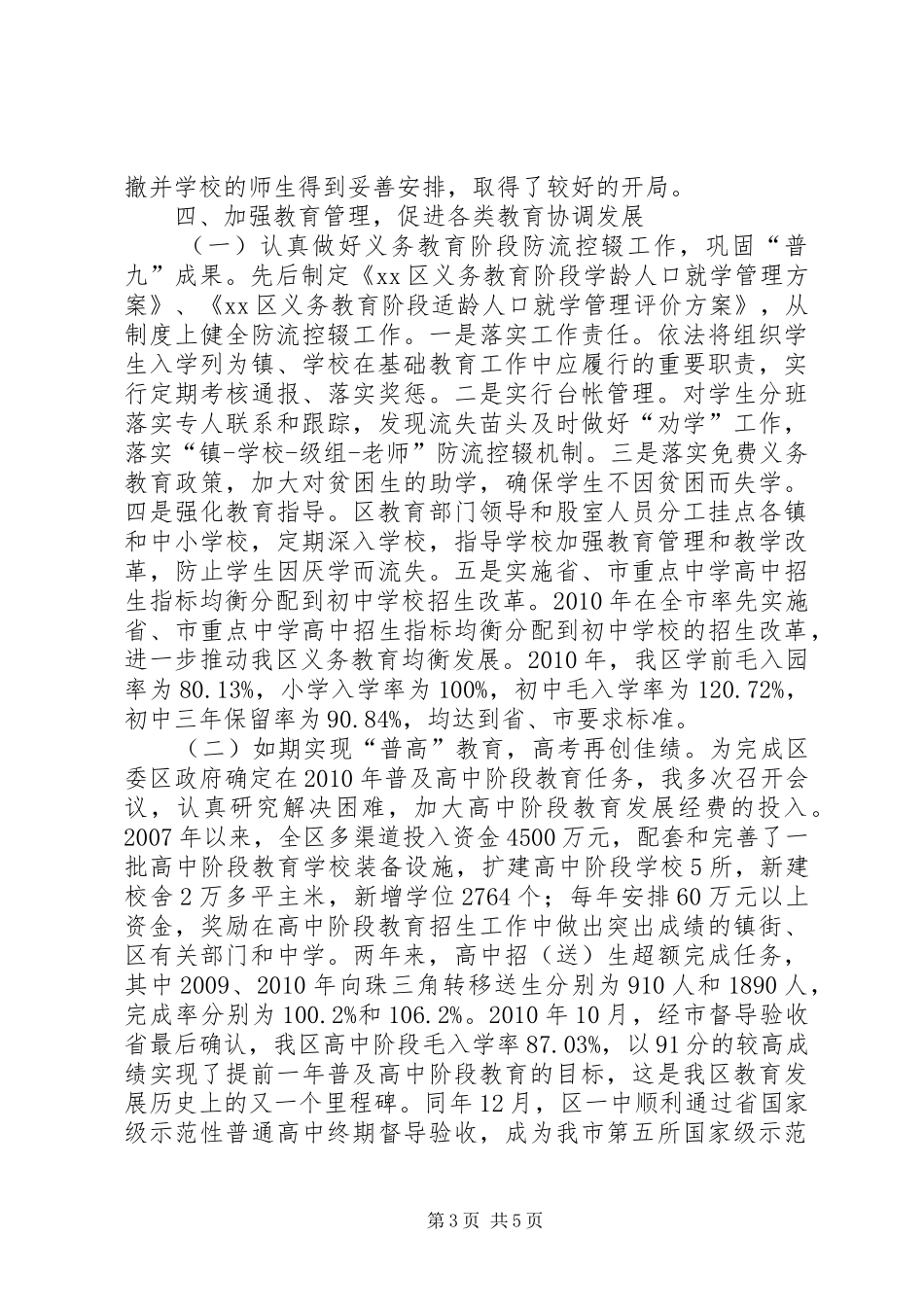 区人民政府常务副区长个人述职报告_第3页