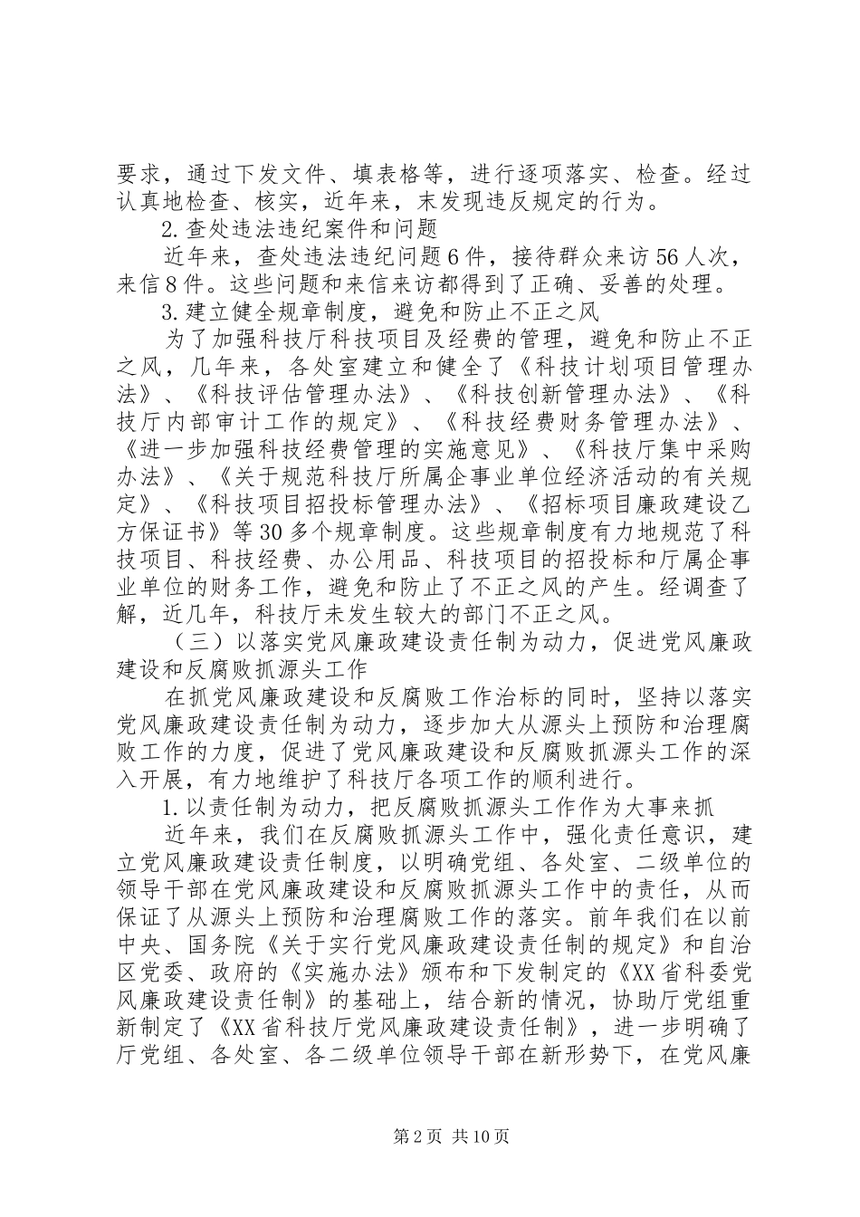 纪检监察审计系统述职报告_第2页