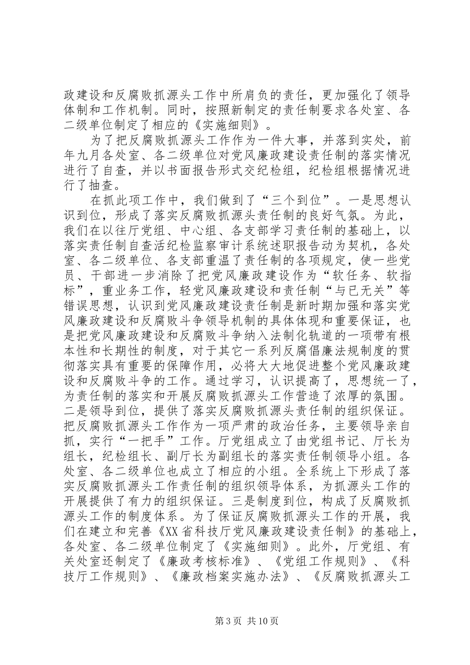 纪检监察审计系统述职报告_第3页