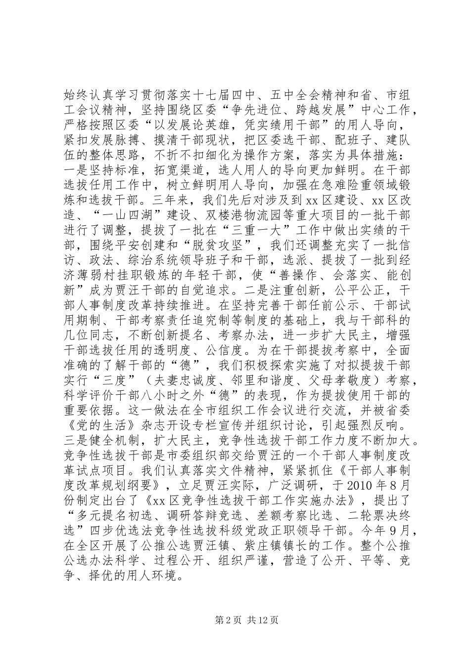 广电局区委组织部副部长述职述廉报告_第2页