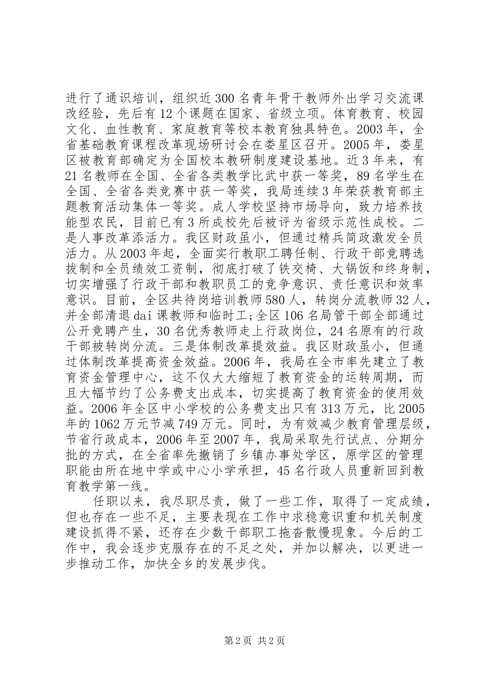 20XX年经济责任审计个人述职报告_第2页