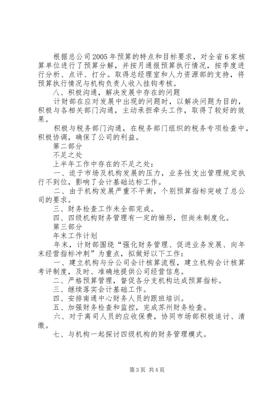 公司计财部述职报告_第3页