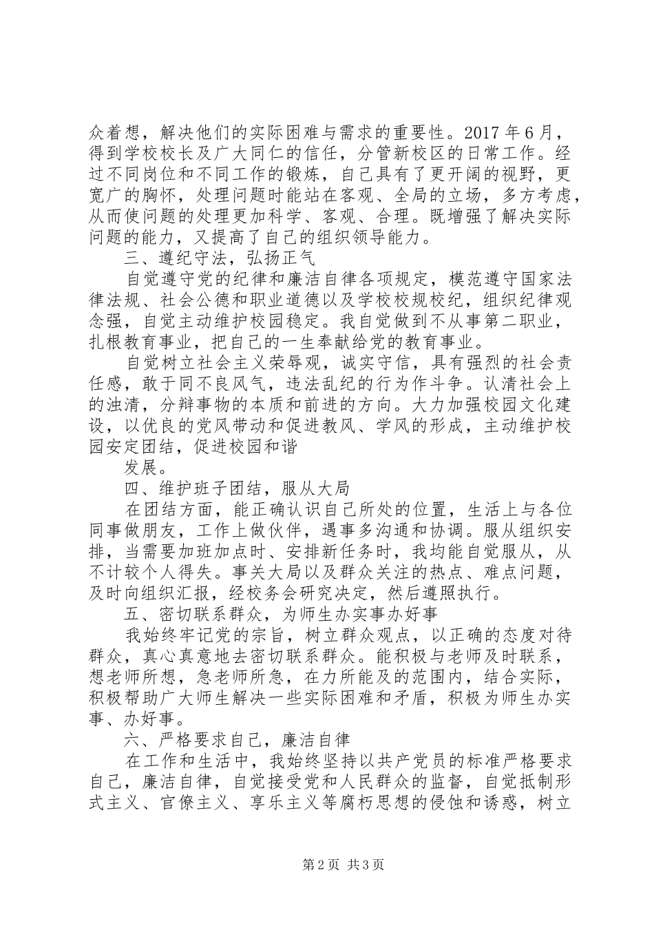 党支部委员述职报告_第2页