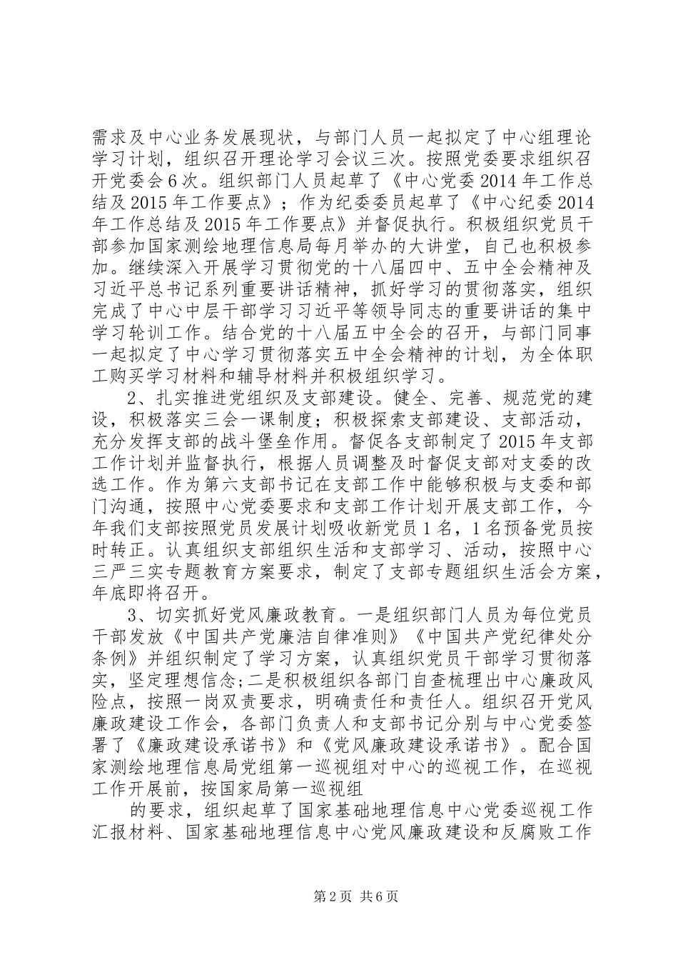 人事处处长兼党办主任XX年度个人述职报告_第2页