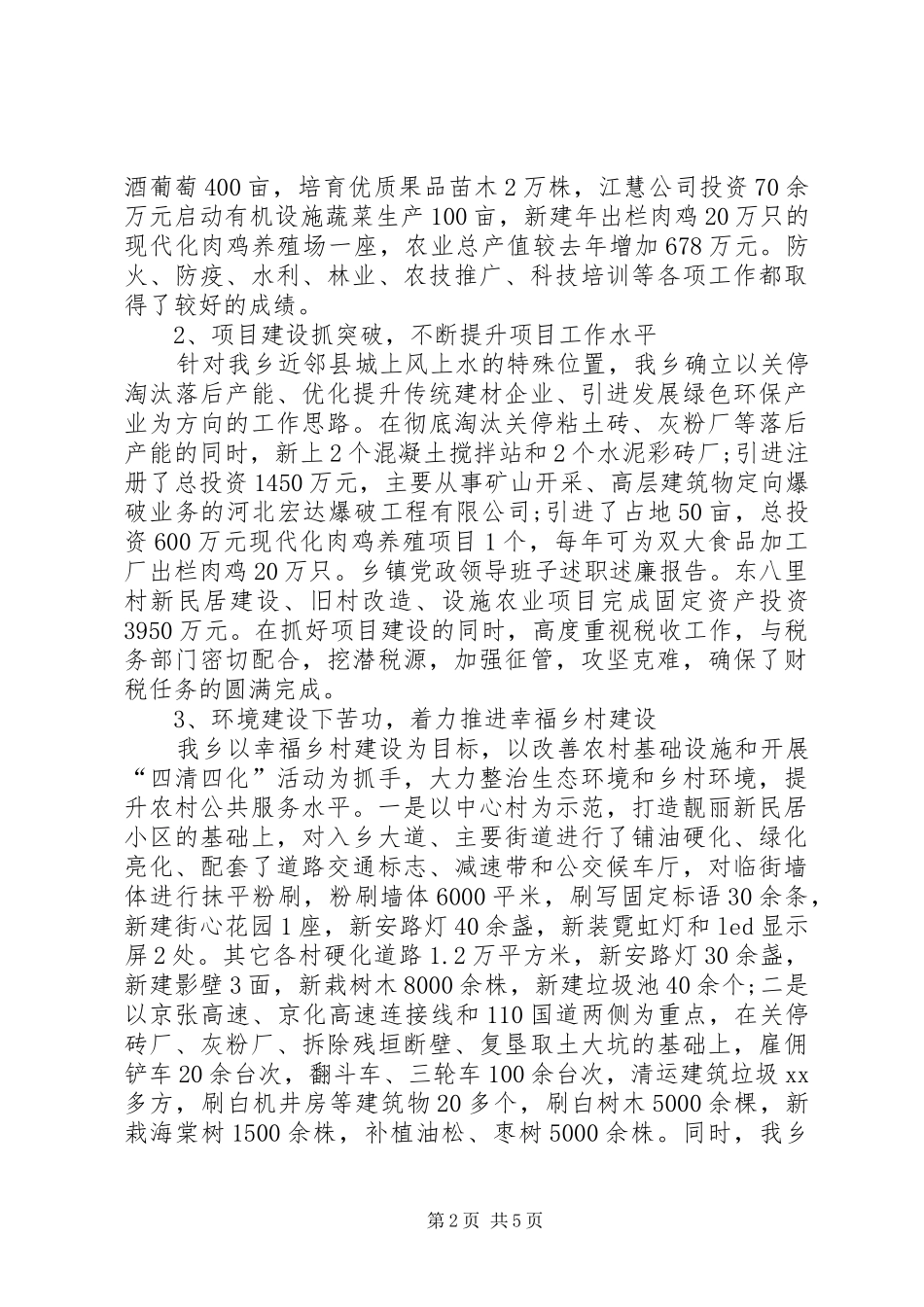 XX年领导班子年终述职报告范文_第2页