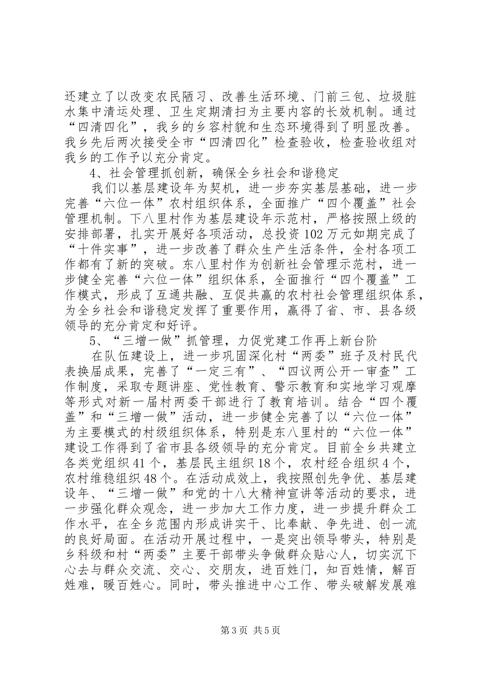 XX年领导班子年终述职报告范文_第3页