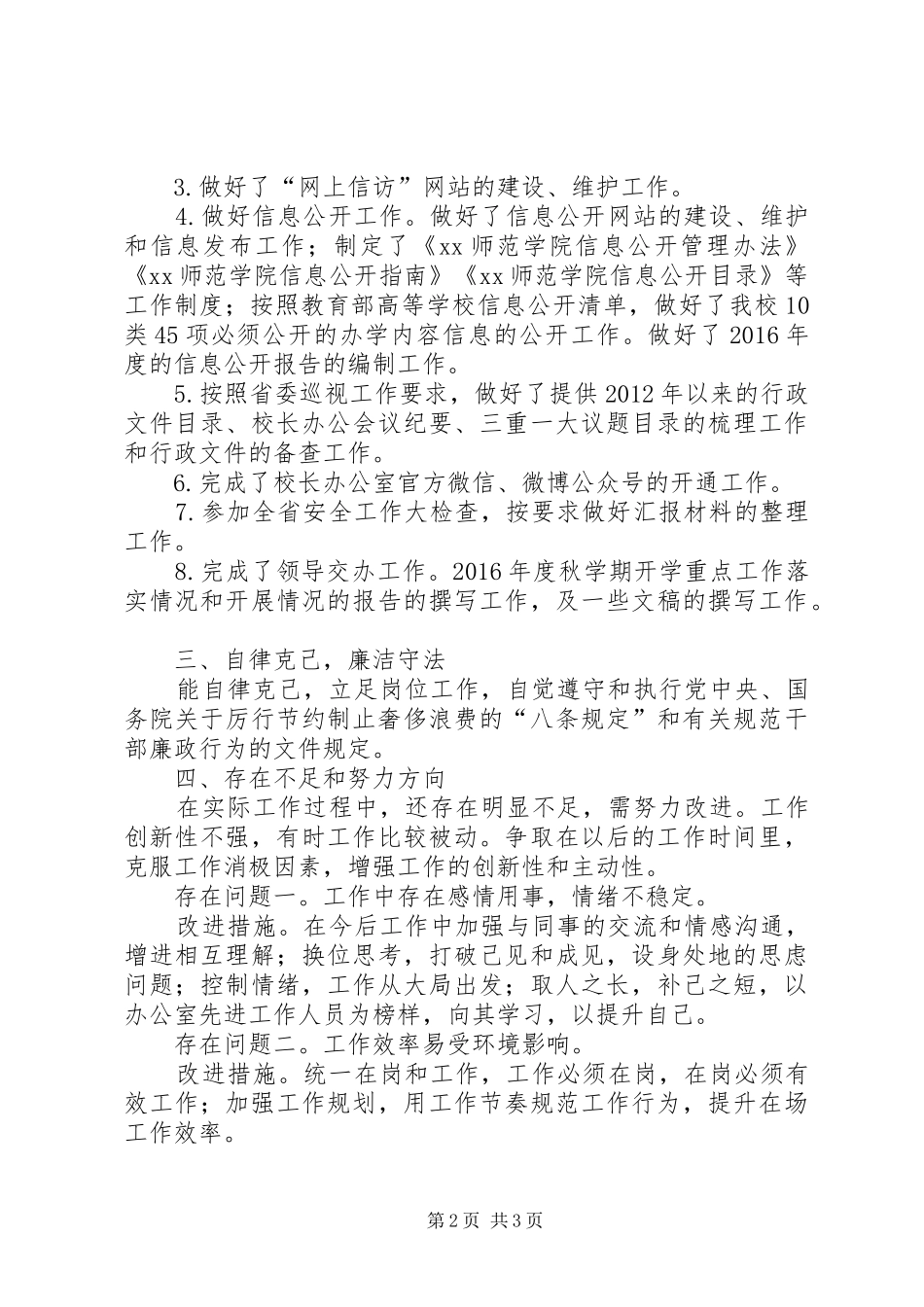 党政办公室领导XX年度述职述廉述学报告_第2页