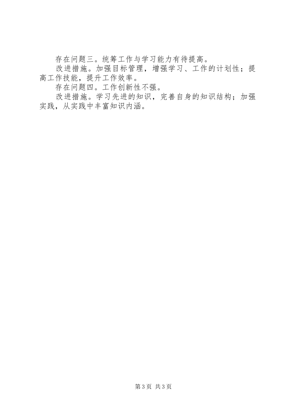 党政办公室领导XX年度述职述廉述学报告_第3页