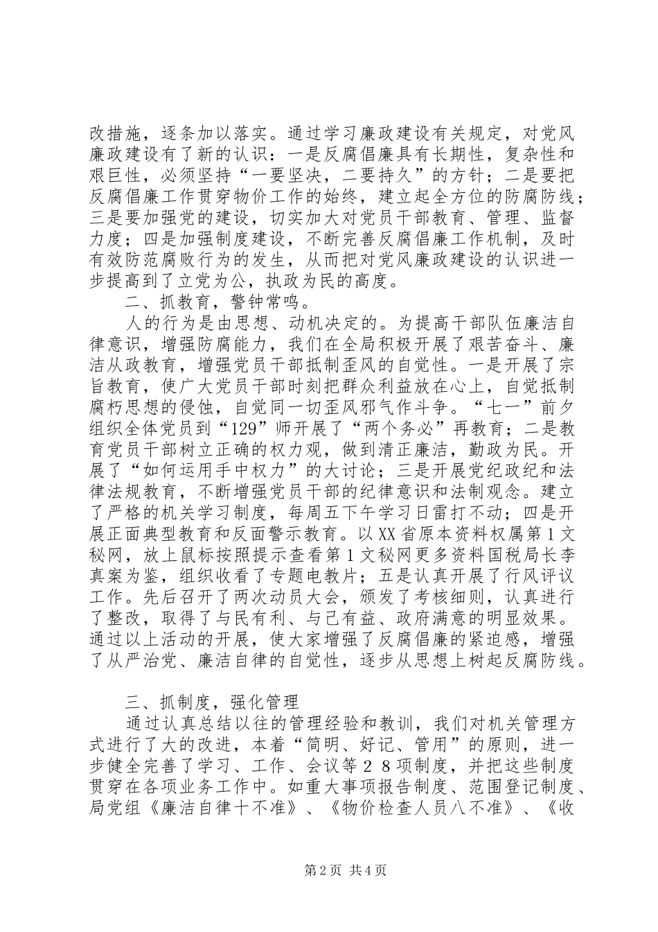 市物价局党组述职述廉报告_第2页