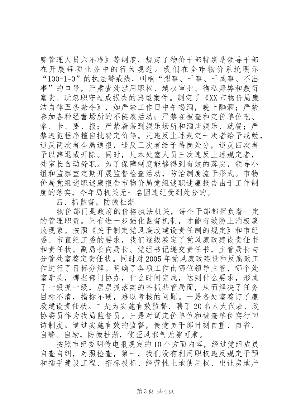 市物价局党组述职述廉报告_第3页