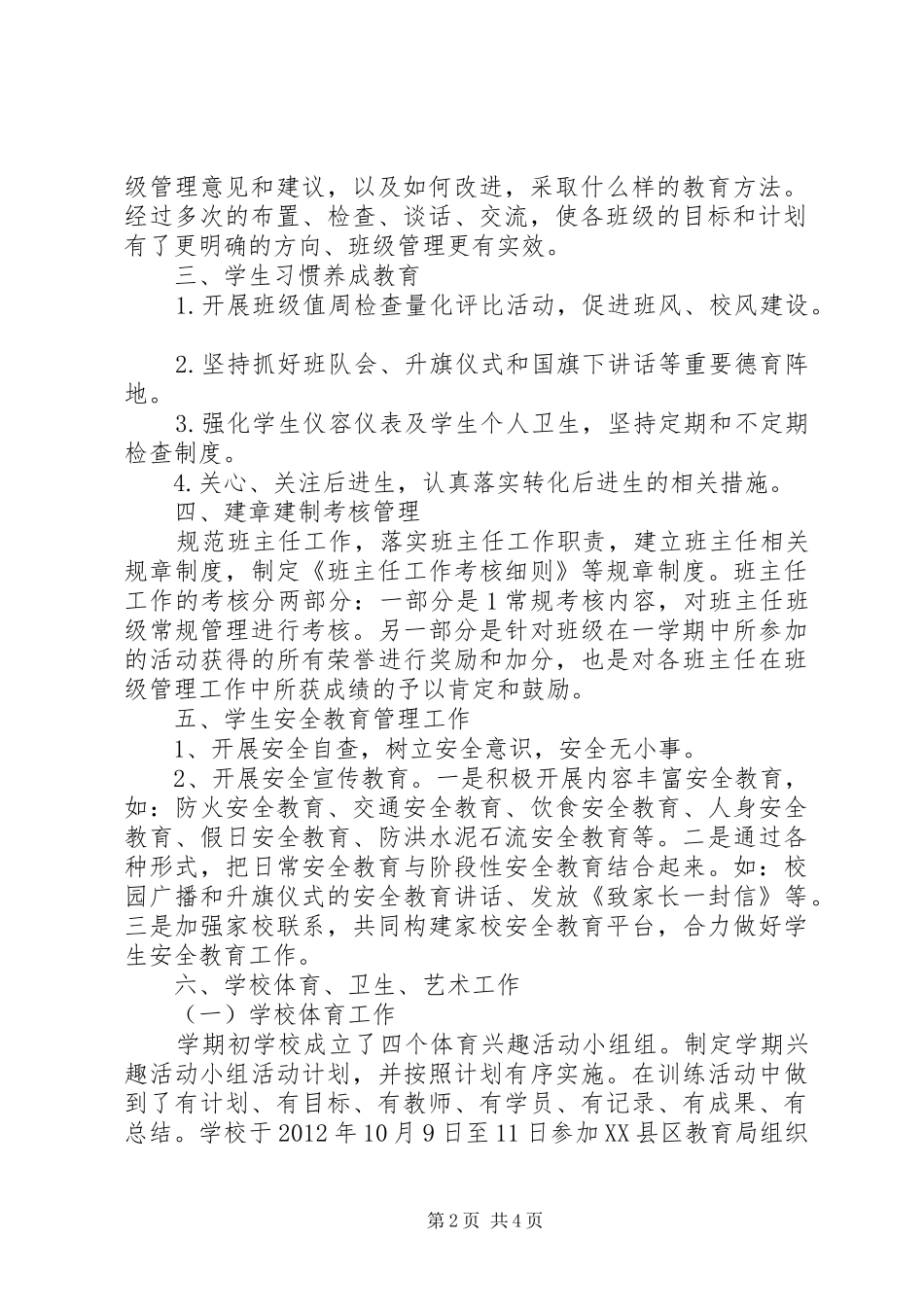 述职报告(何玉松)(1213上)准_第2页