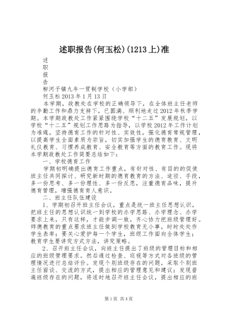 述职报告(何玉松)(1213上)准