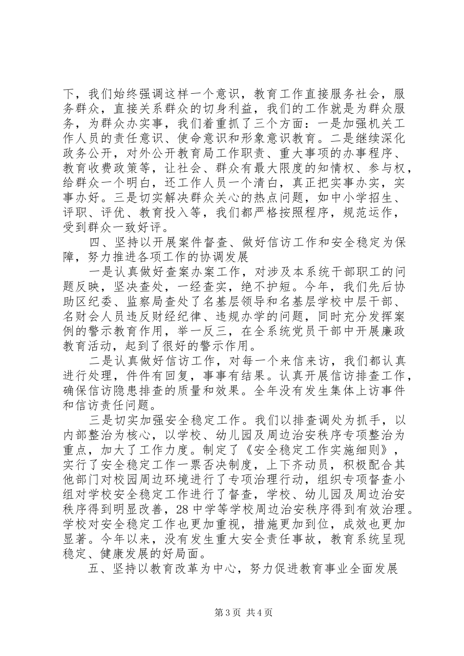 教育局党委书记年终述职报告_第3页