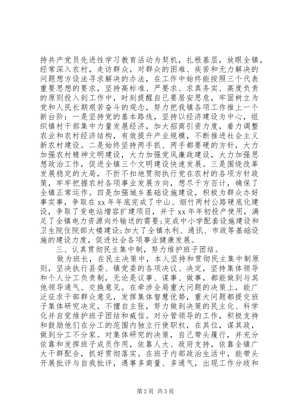 乡镇党委书记述职报告 (32)_第2页