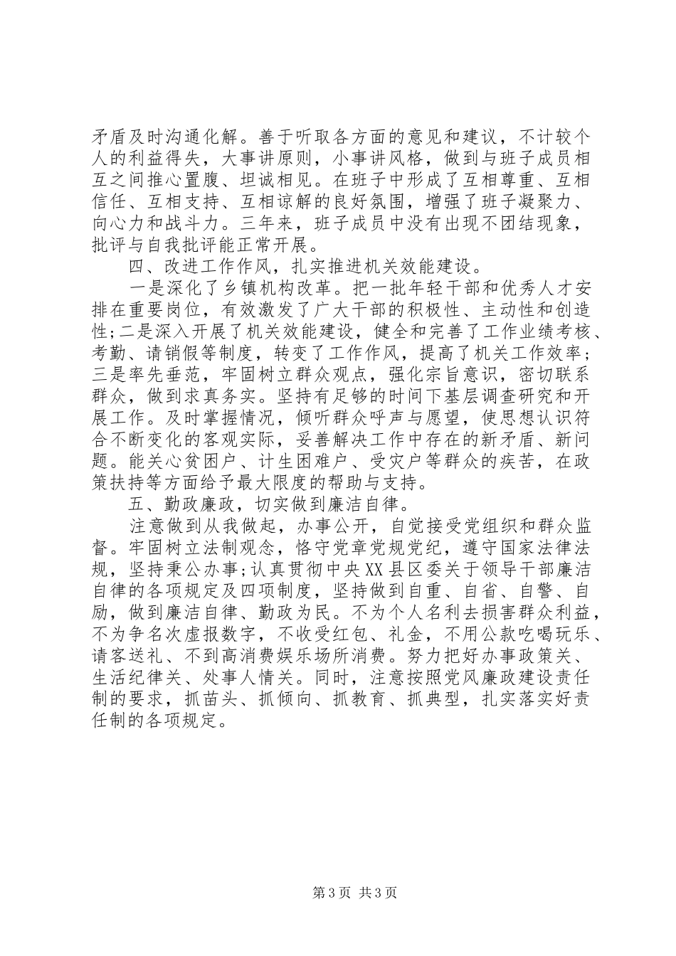 乡镇党委书记述职报告 (32)_第3页