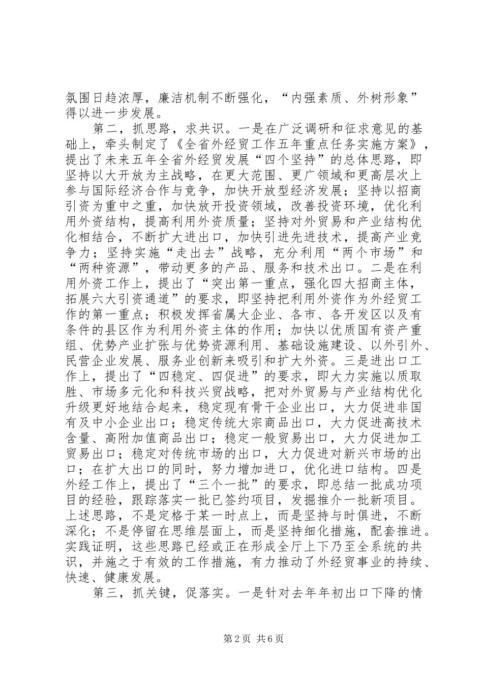 领导述职报告【商贸系统领导述职报告】_第2页