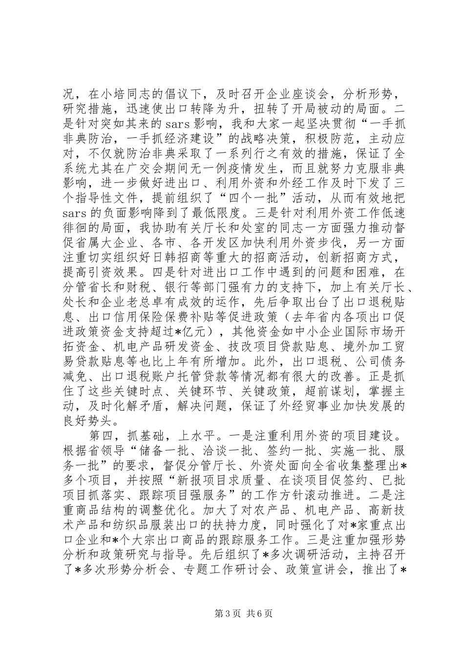 领导述职报告【商贸系统领导述职报告】_第3页