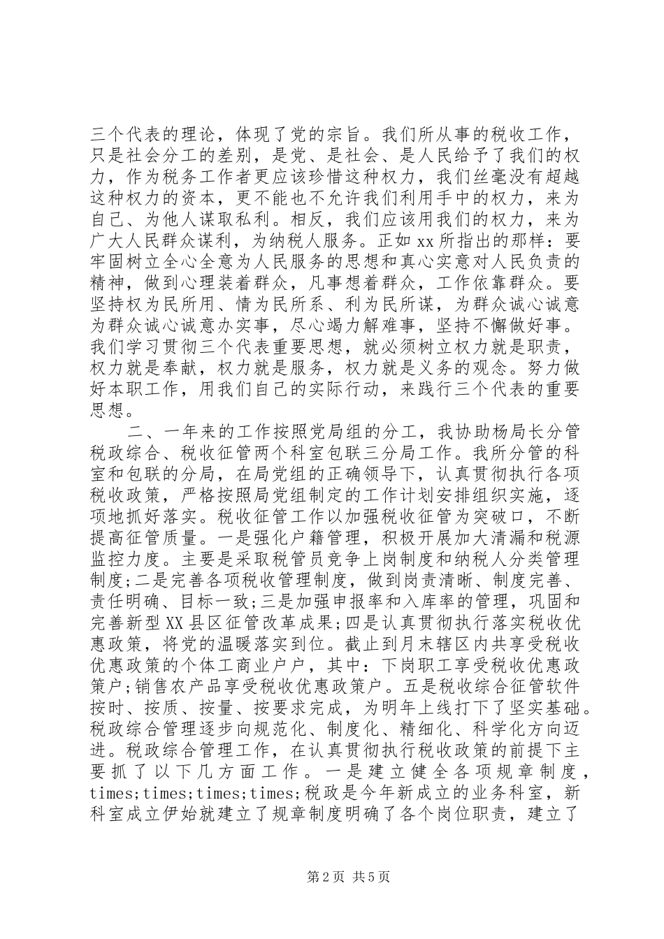 税务局副局长年终述职述廉报告_第2页