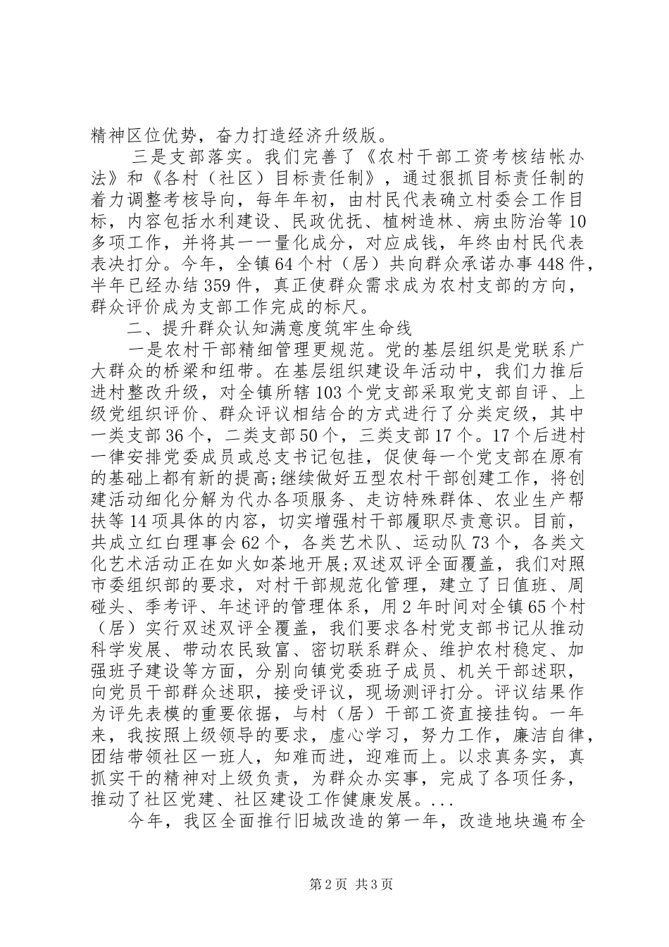 XX年3月镇党委书记专项述职报告_第2页