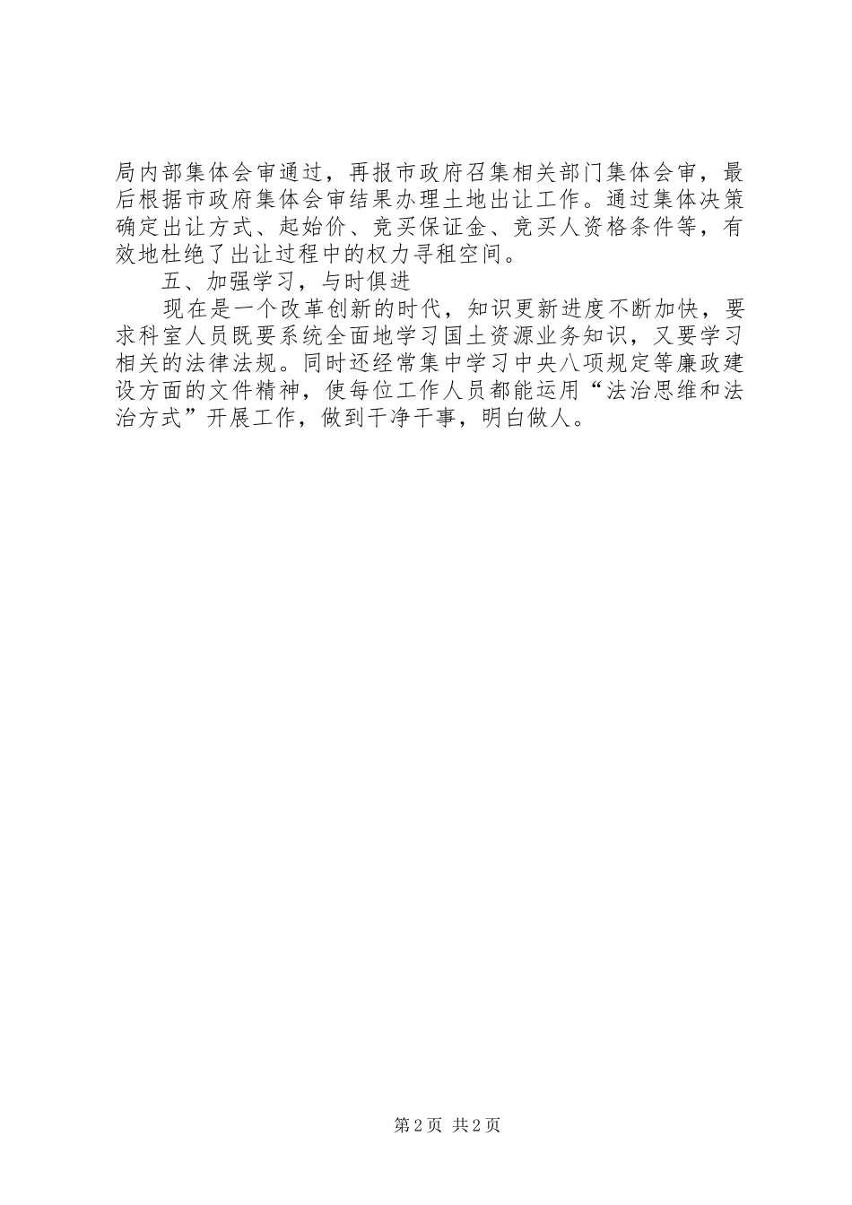 基层工作人员年终述职述廉报告_第2页