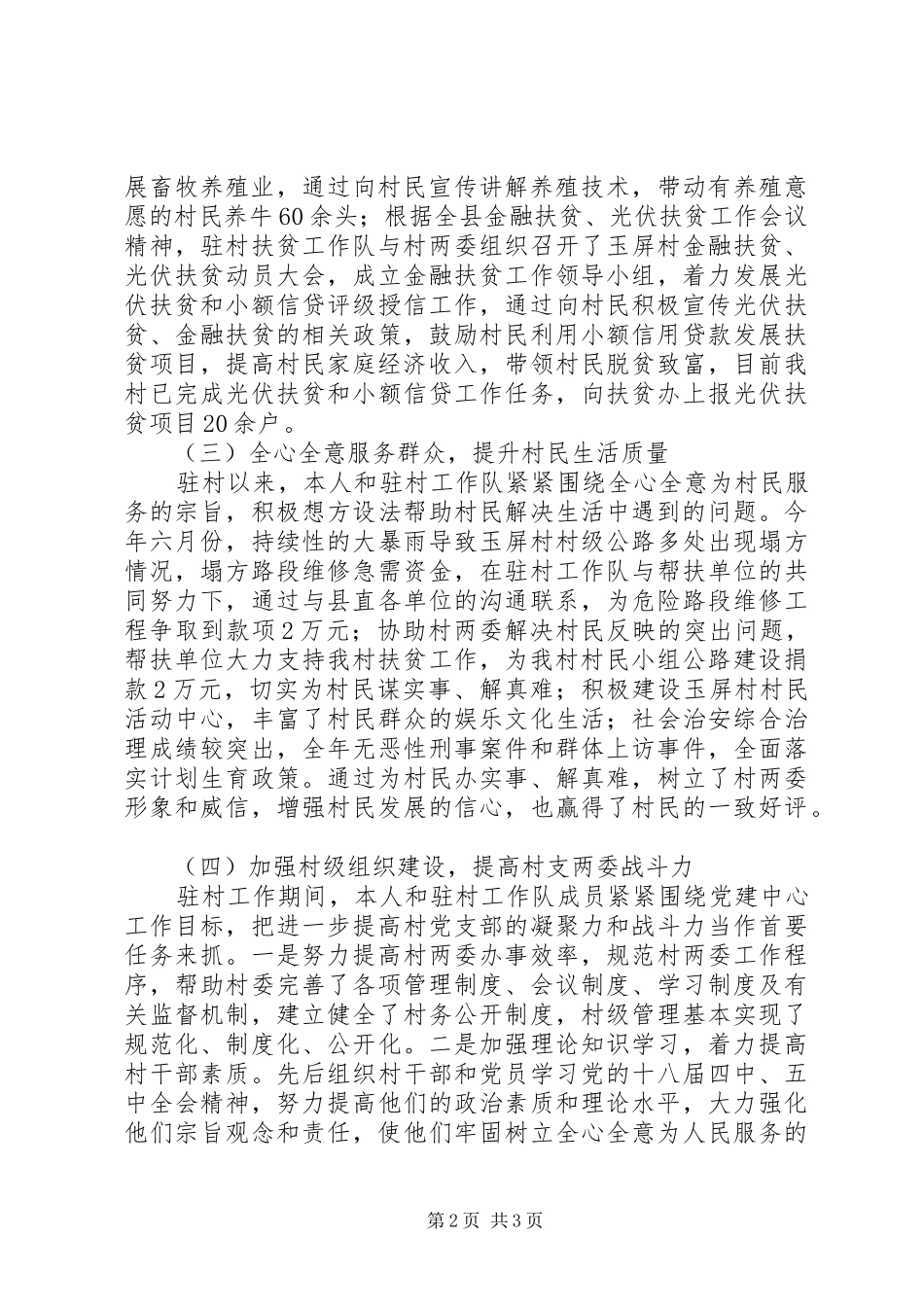 扶贫工作队队长书记述职报告_第2页