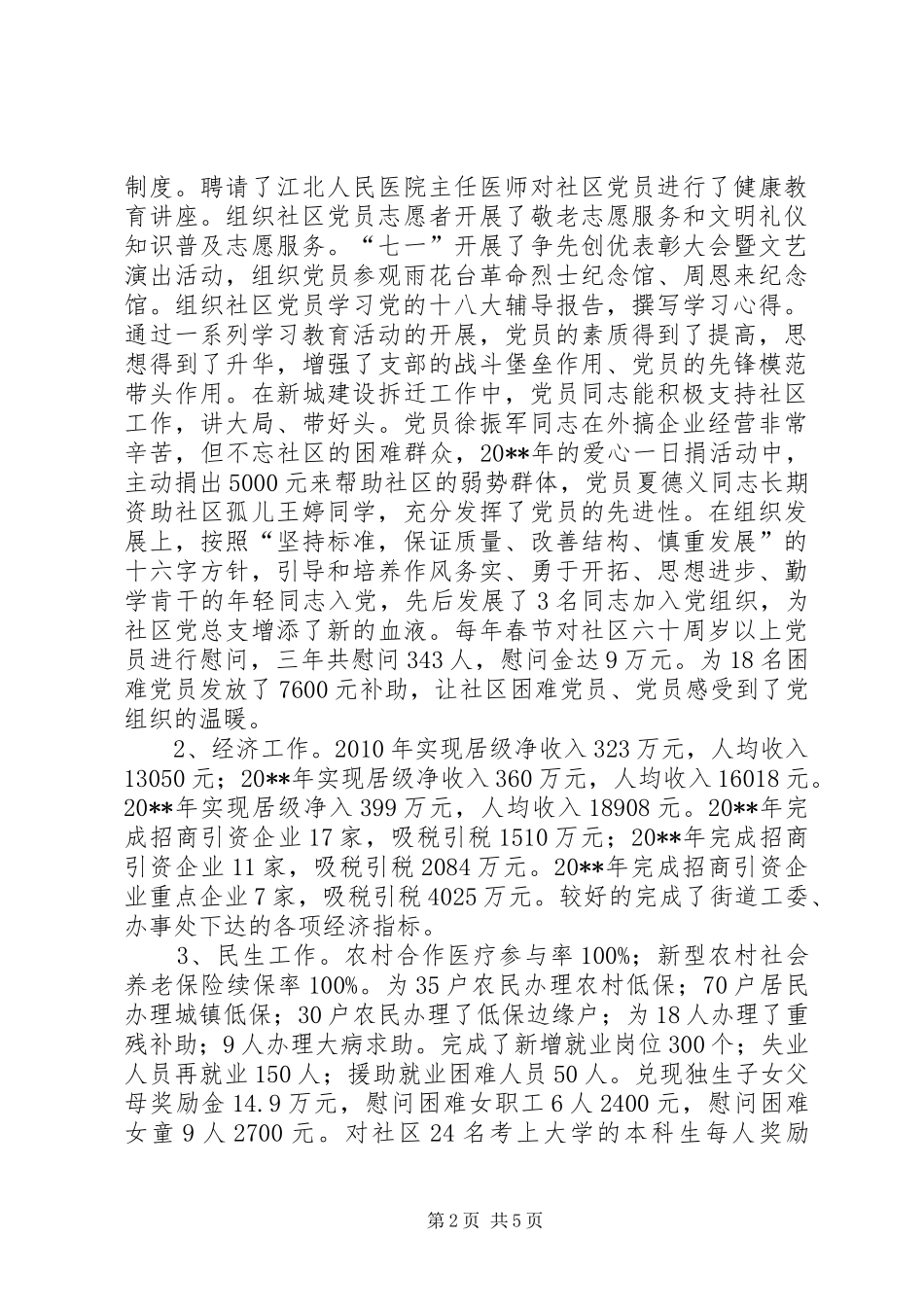 社区党总支书记个人述职报告_第2页