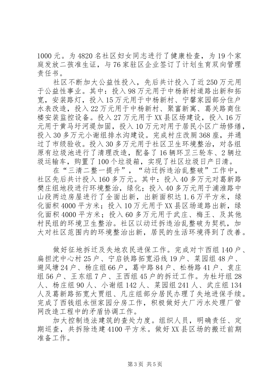 社区党总支书记个人述职报告_第3页