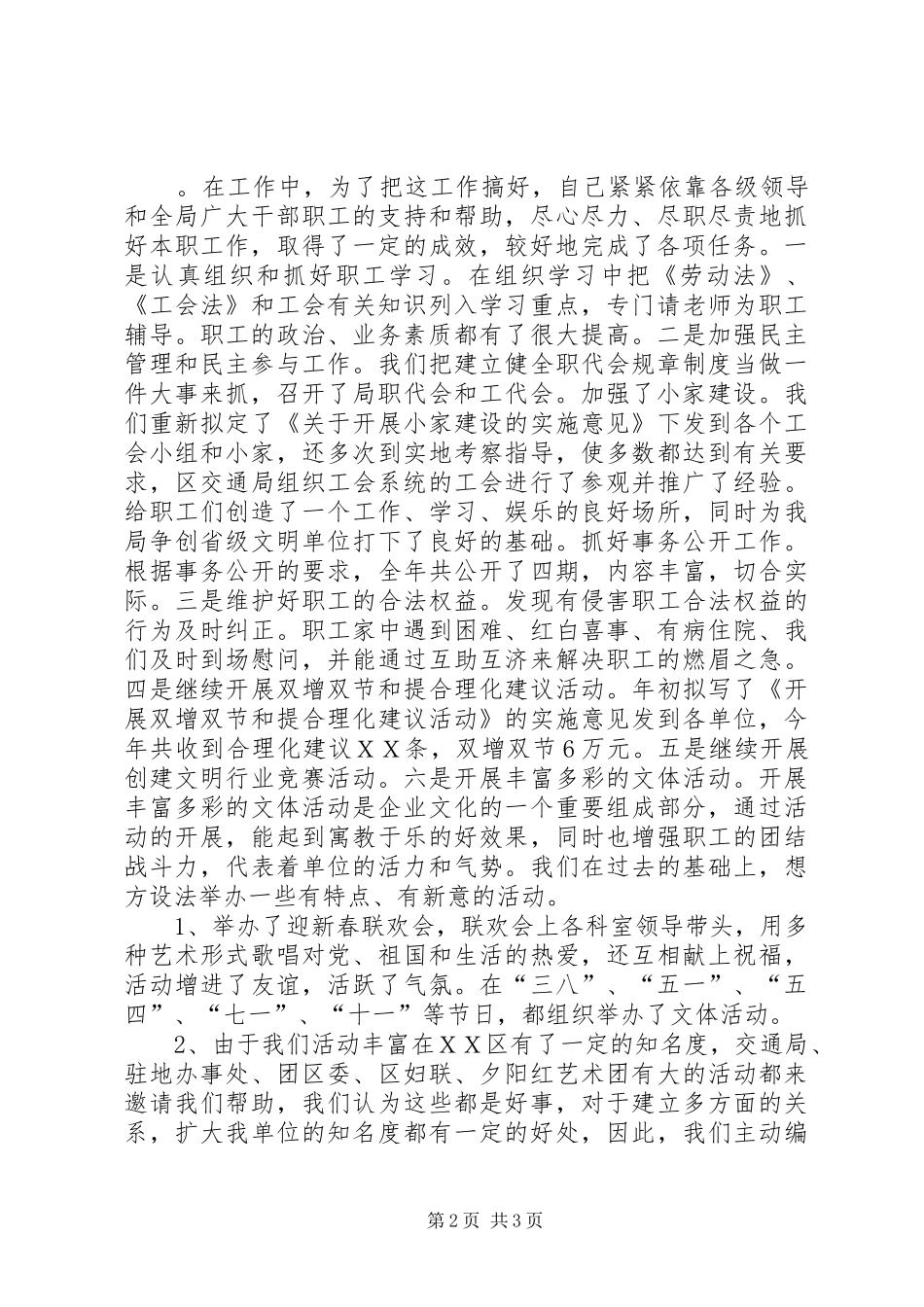 工会主席述职工作报告_第2页