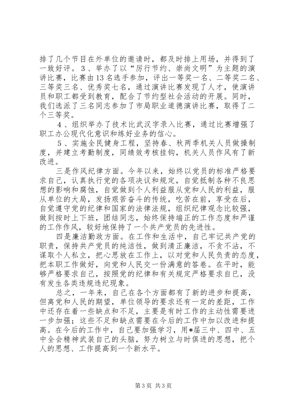 工会主席述职工作报告_第3页