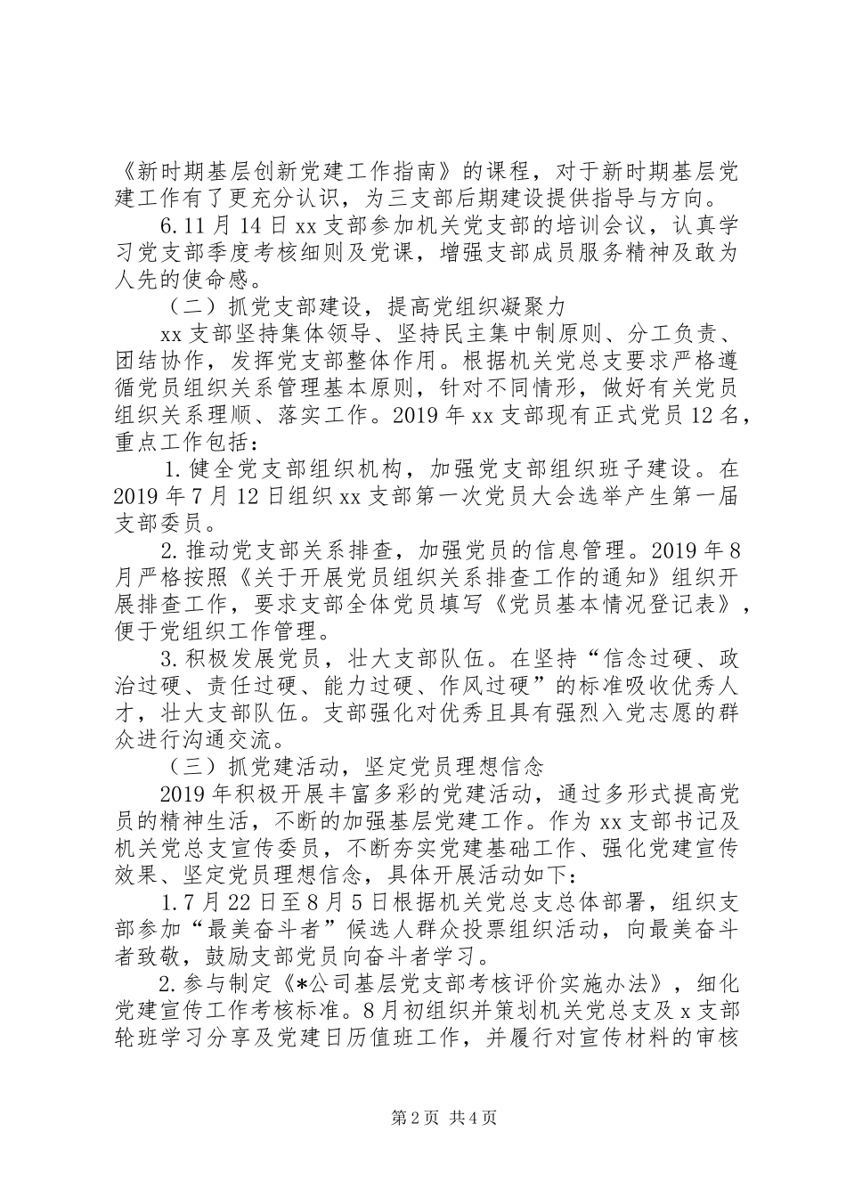 XX公司XX支部书记述职报告_第2页