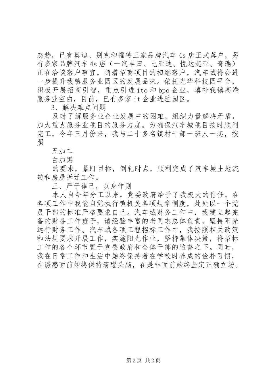 乡镇党政办公室主任述职报告_第2页