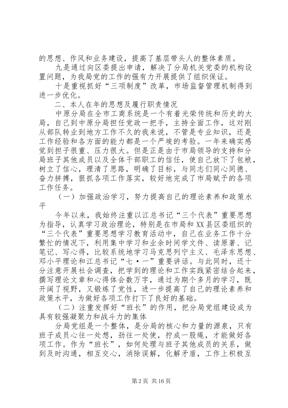 工商局长述职报告述职报告_第2页