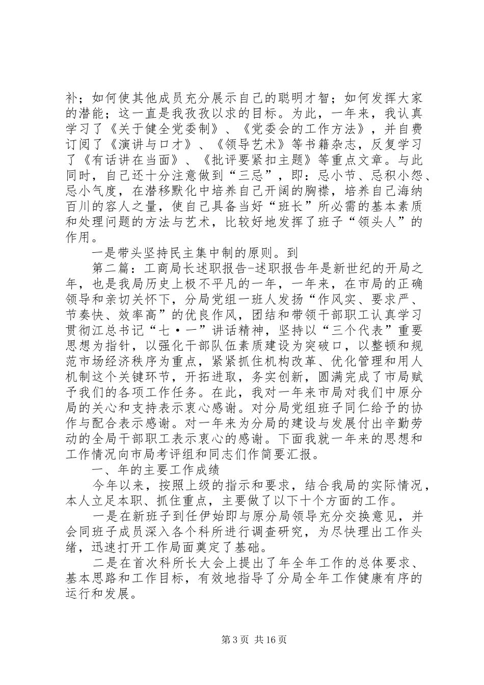 工商局长述职报告述职报告_第3页