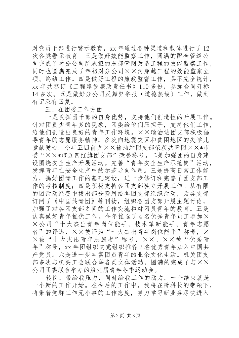 公司共青团工作述职报告_第2页