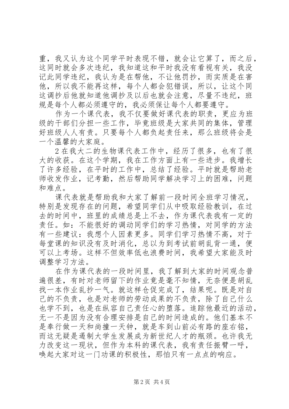 生物课代表述职报告_第2页