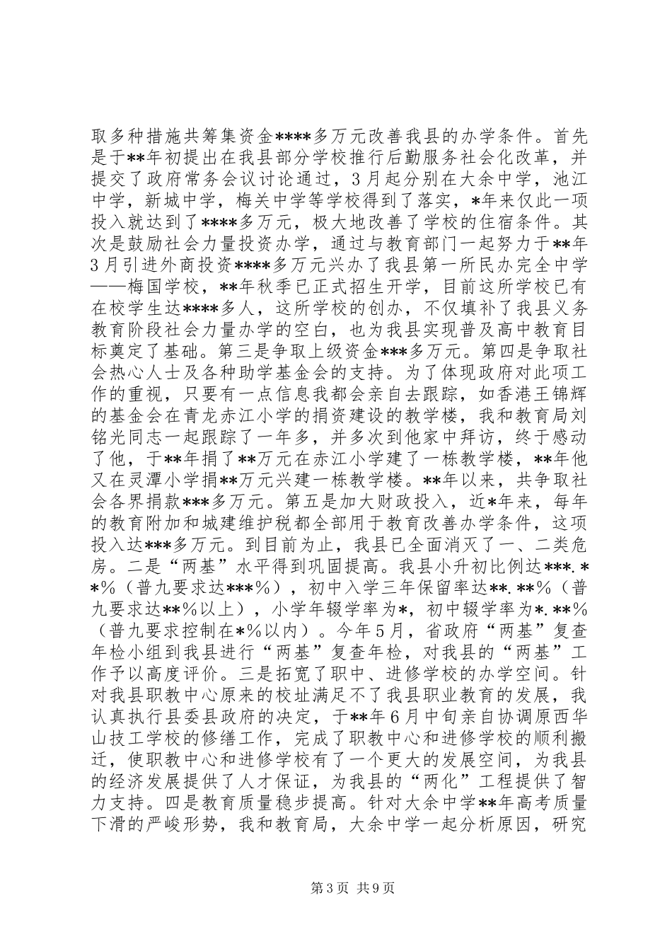 分管文化教育副县长述职报告_第3页