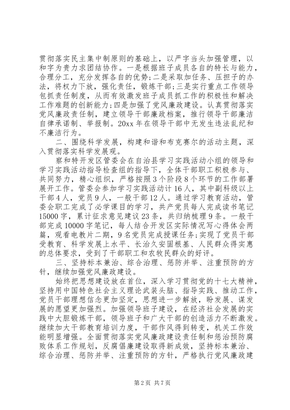 领导班子年终述职述廉报告_第2页