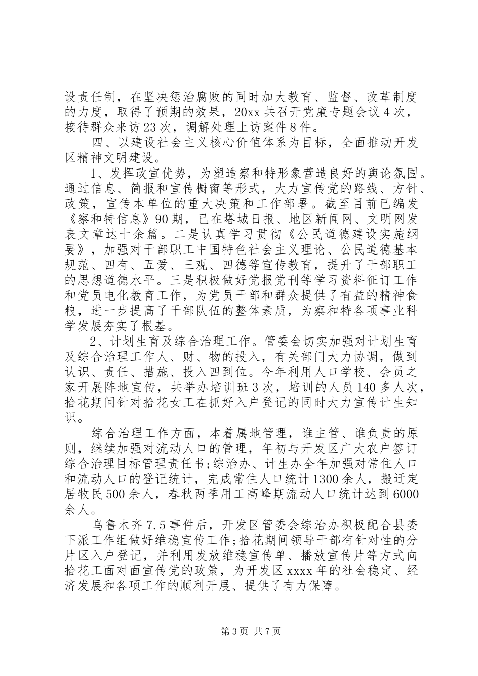 领导班子年终述职述廉报告_第3页