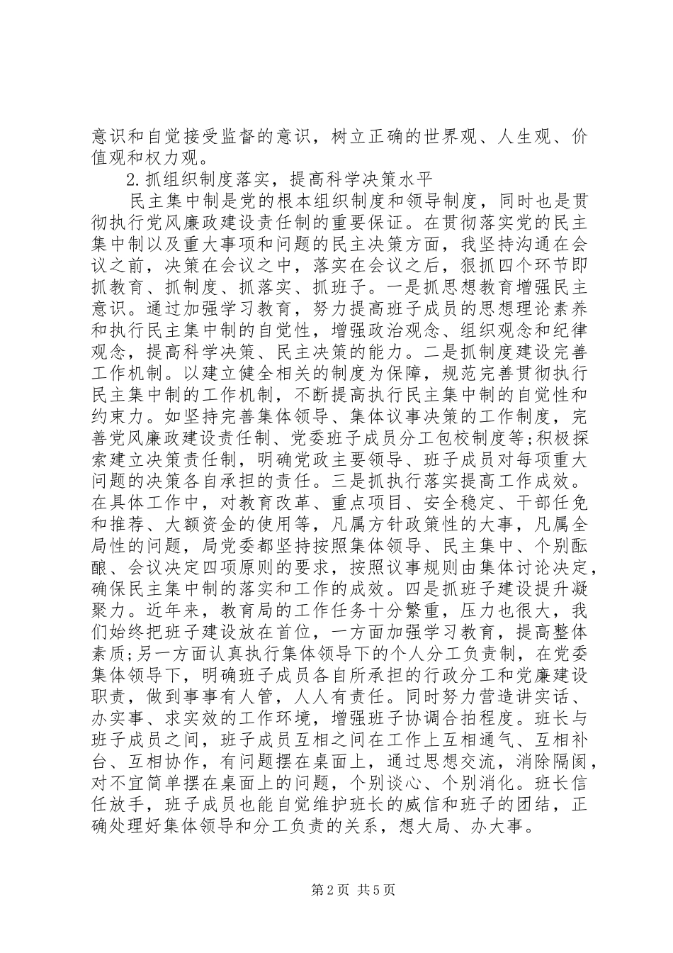 XX年上半年区教育局党委书记述职述廉报告范文_第2页